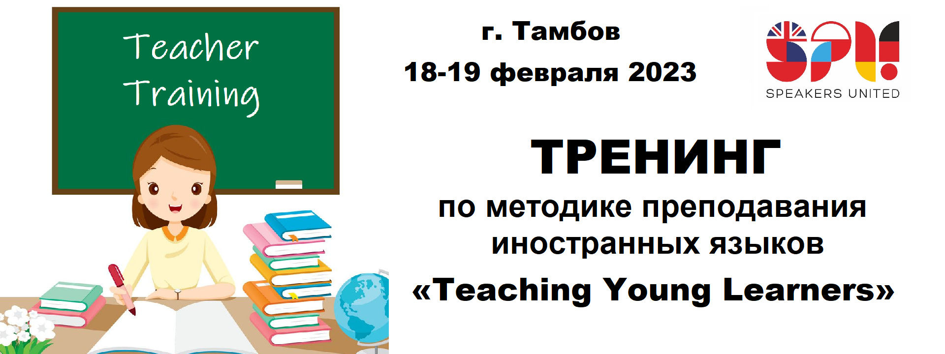 Тренинг для преподавателей